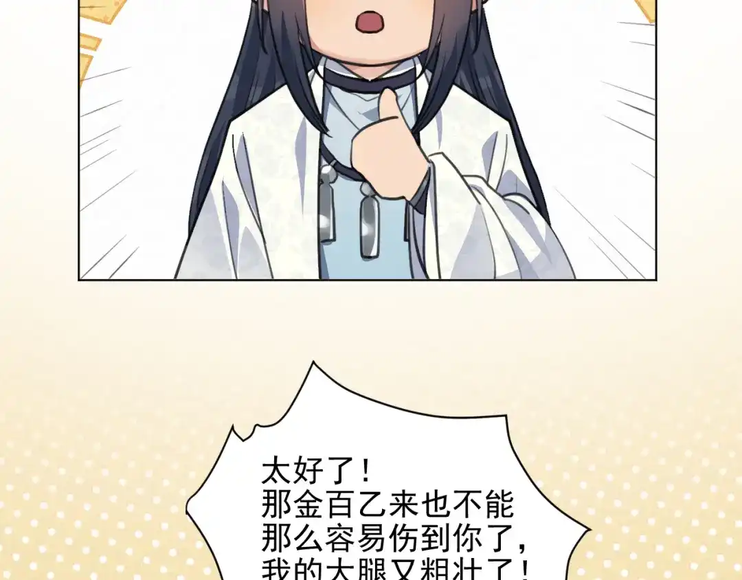 《修仙吗？要命的那种！》39 心魔 第105页