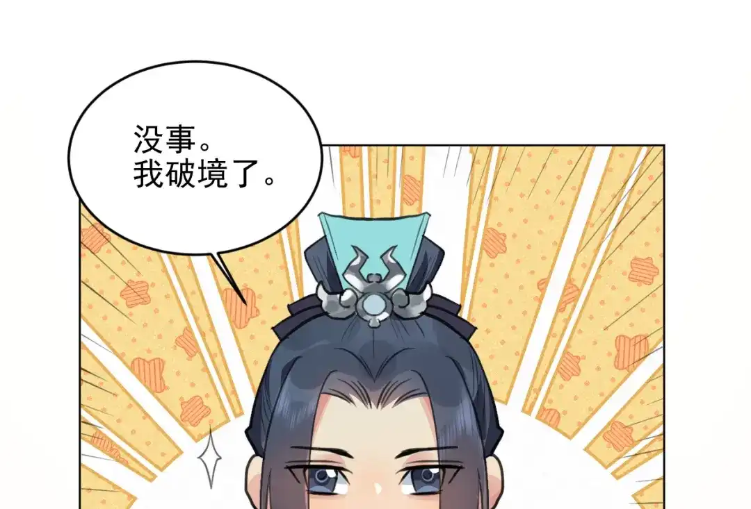 《修仙吗？要命的那种！》39 心魔 第104页