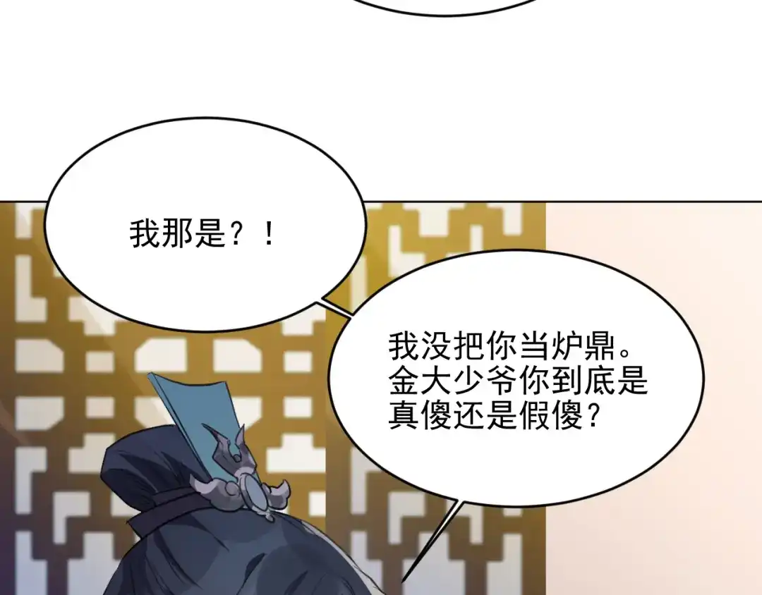 《修仙吗？要命的那种！》39 心魔 第139页