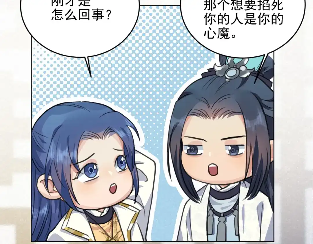 《修仙吗？要命的那种！》39 心魔 第108页
