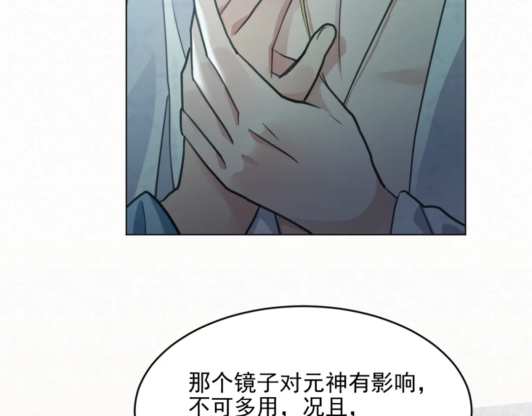 《修仙吗？要命的那种！》40 我的世界 第105页