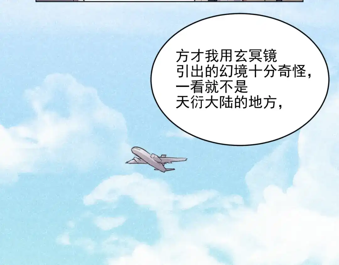 《修仙吗？要命的那种！》40 我的世界 第44页