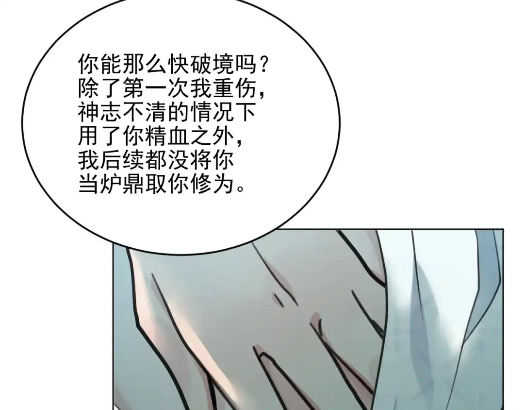 《修仙吗？要命的那种！》40 我的世界 第23页
