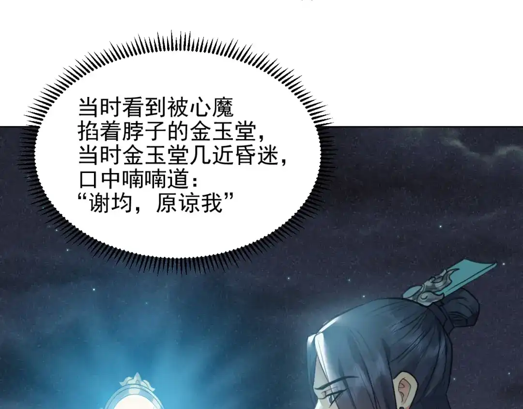 《修仙吗？要命的那种！》40 我的世界 第76页