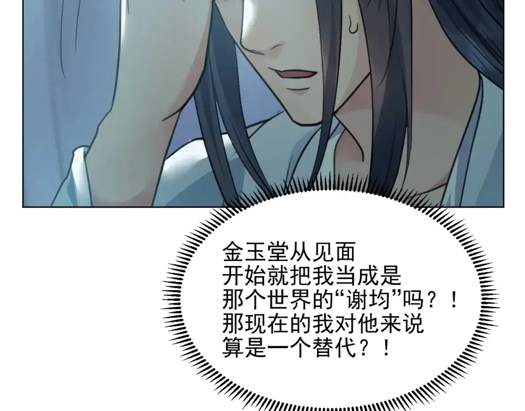 《修仙吗？要命的那种！》40 我的世界 第74页