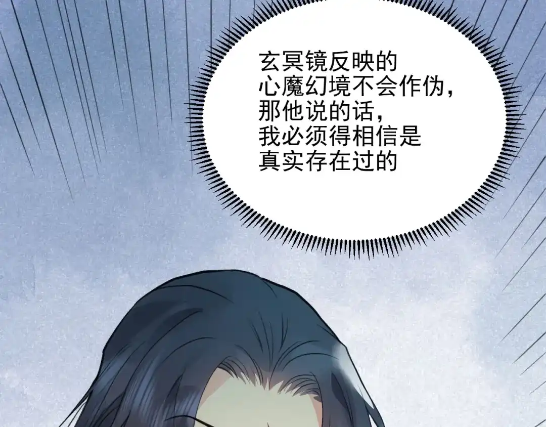 《修仙吗？要命的那种！》40 我的世界 第79页