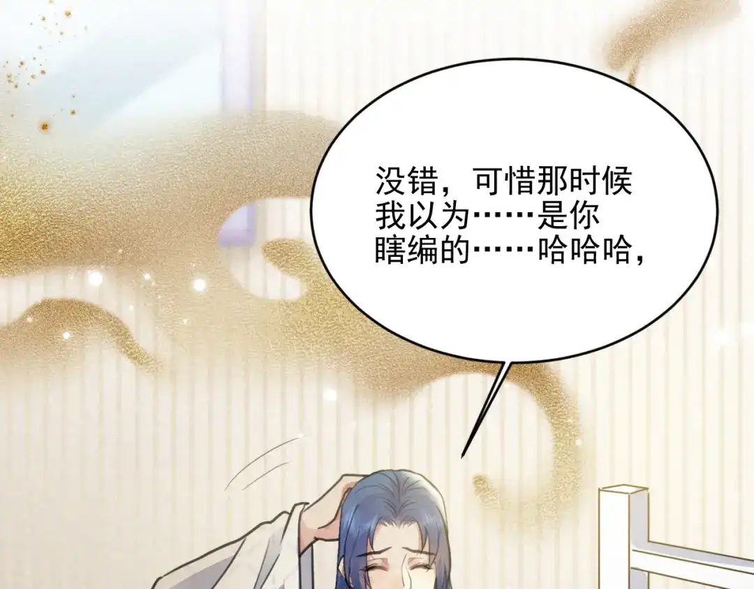 《修仙吗？要命的那种！》41 上篇：莫比乌斯环 第23页