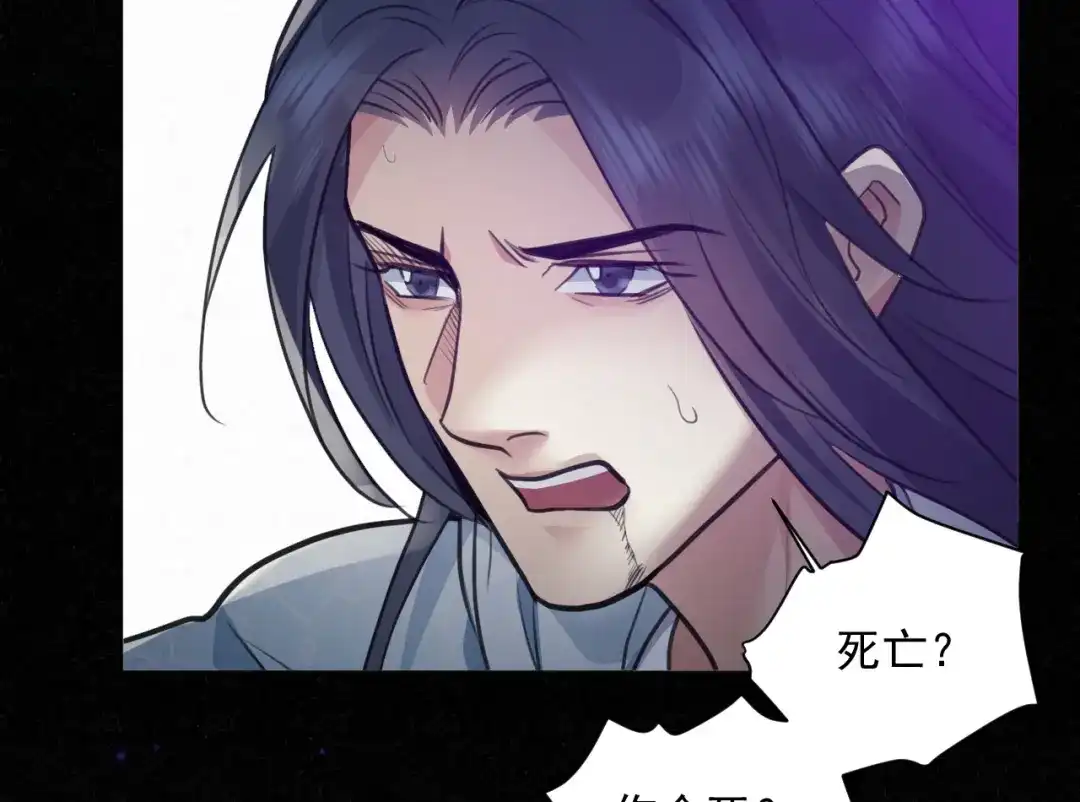 《修仙吗？要命的那种！》41 上篇：莫比乌斯环 第81页