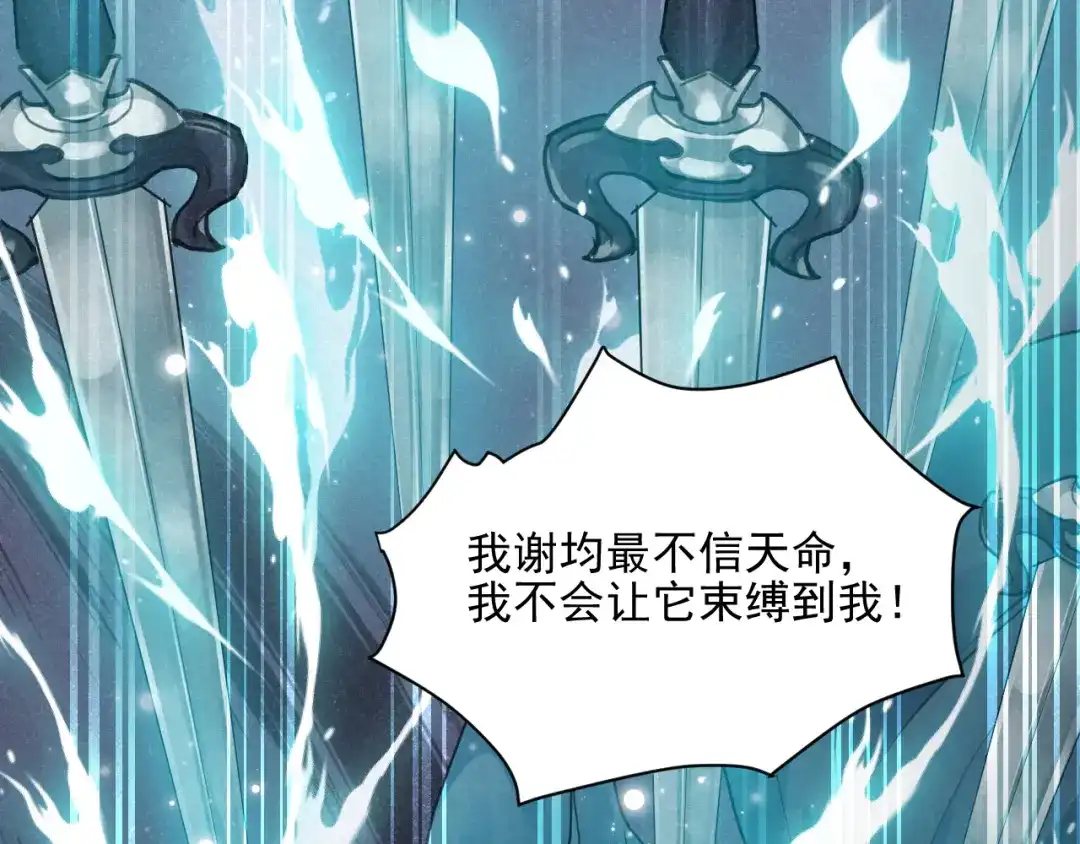 《修仙吗？要命的那种！》41 上篇：莫比乌斯环 第90页