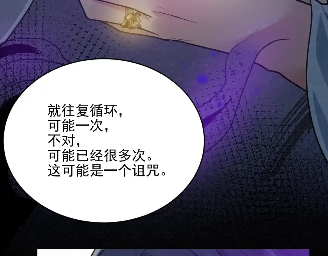 《修仙吗？要命的那种！》41 上篇：莫比乌斯环 第80页