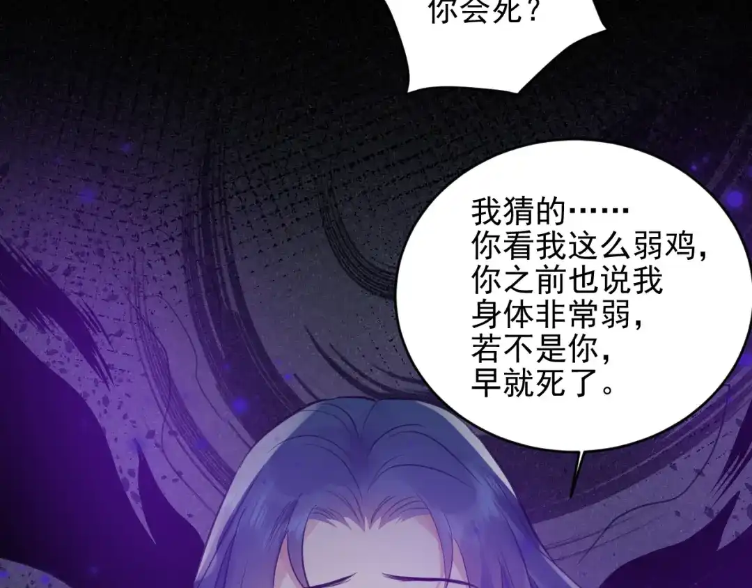 《修仙吗？要命的那种！》41 上篇：莫比乌斯环 第82页