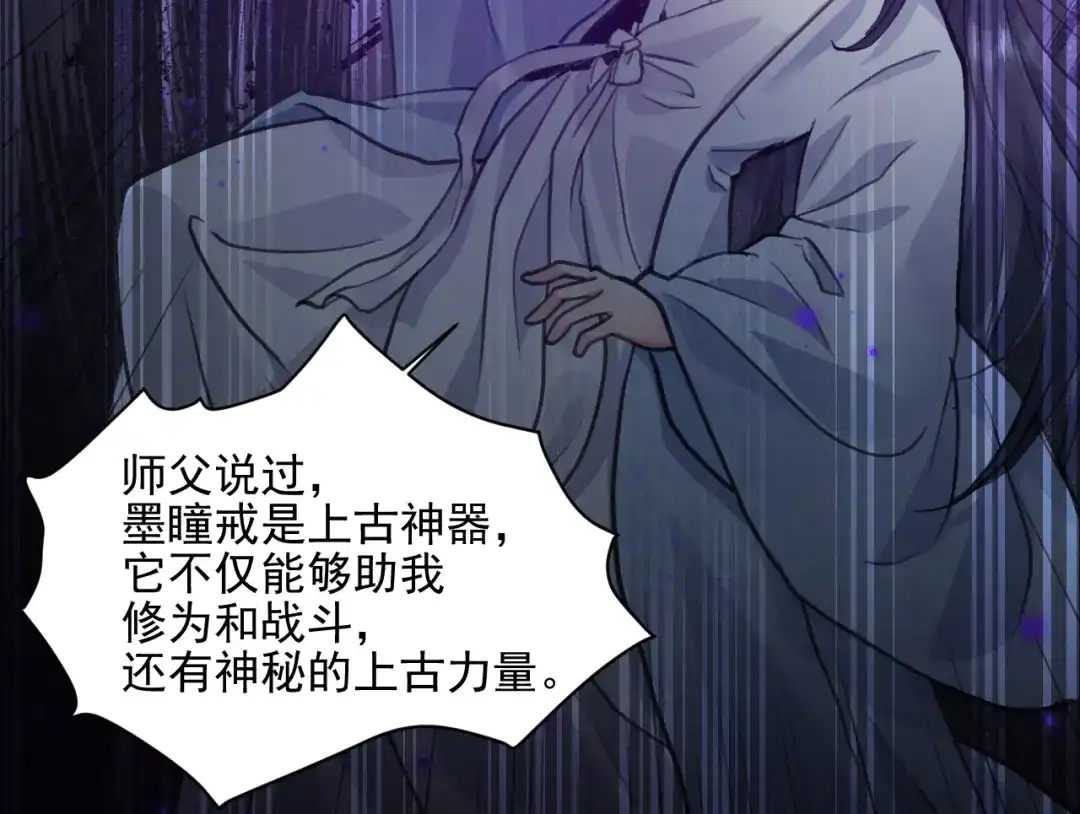 《修仙吗？要命的那种！》41 上篇：莫比乌斯环 第58页