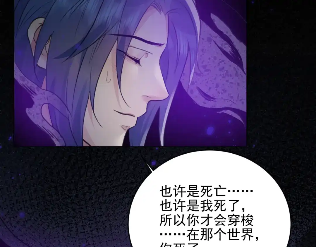 《修仙吗？要命的那种！》41 上篇：莫比乌斯环 第78页