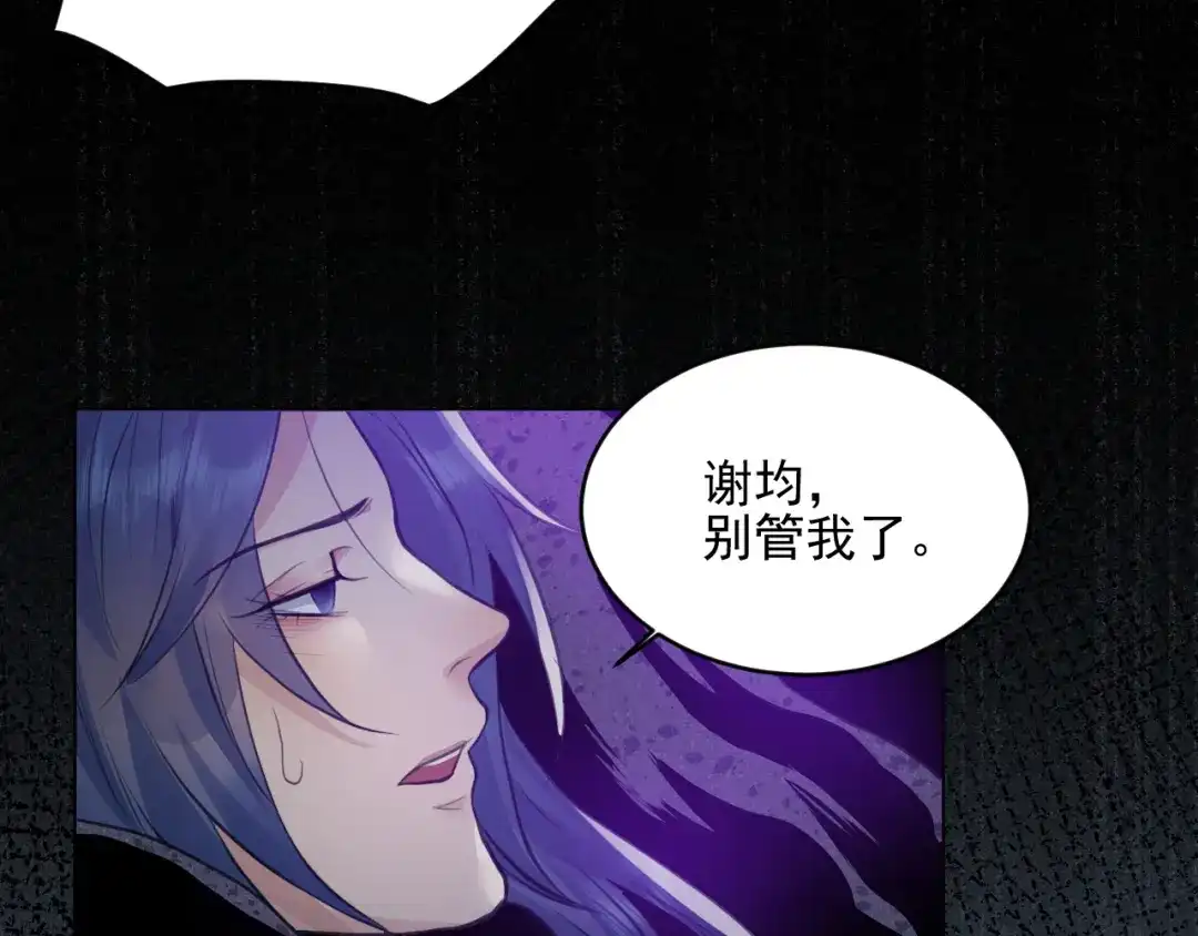 《修仙吗？要命的那种！》41 上篇：莫比乌斯环 第86页