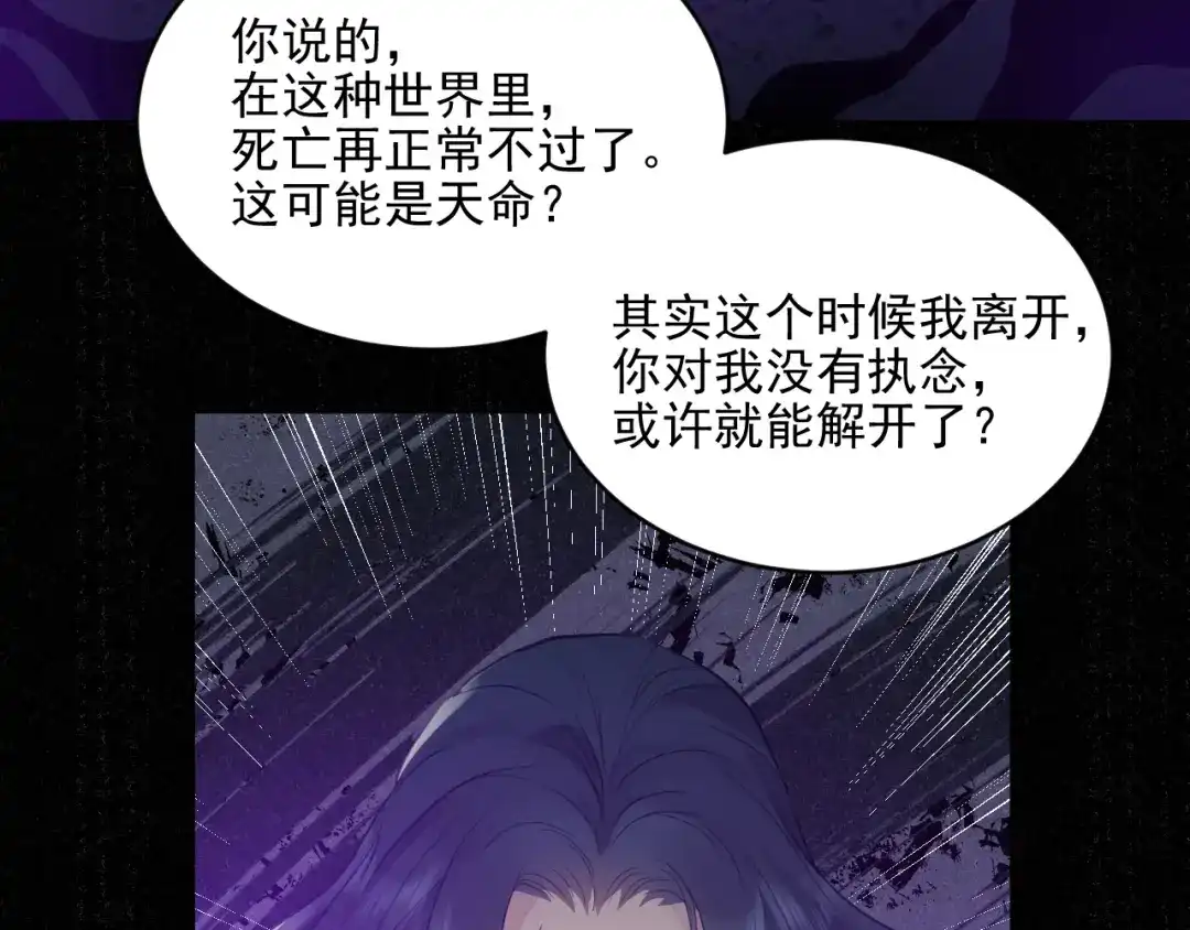 《修仙吗？要命的那种！》41 上篇：莫比乌斯环 第84页