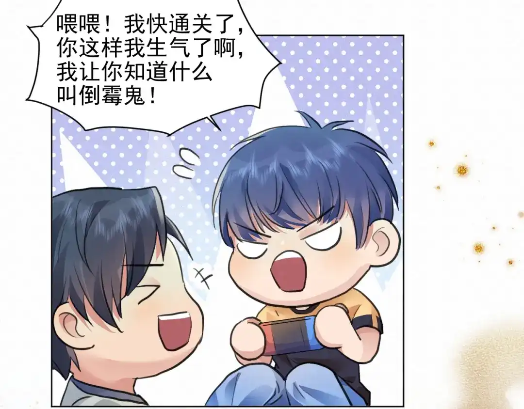 《修仙吗？要命的那种！》41 上篇：莫比乌斯环 第22页