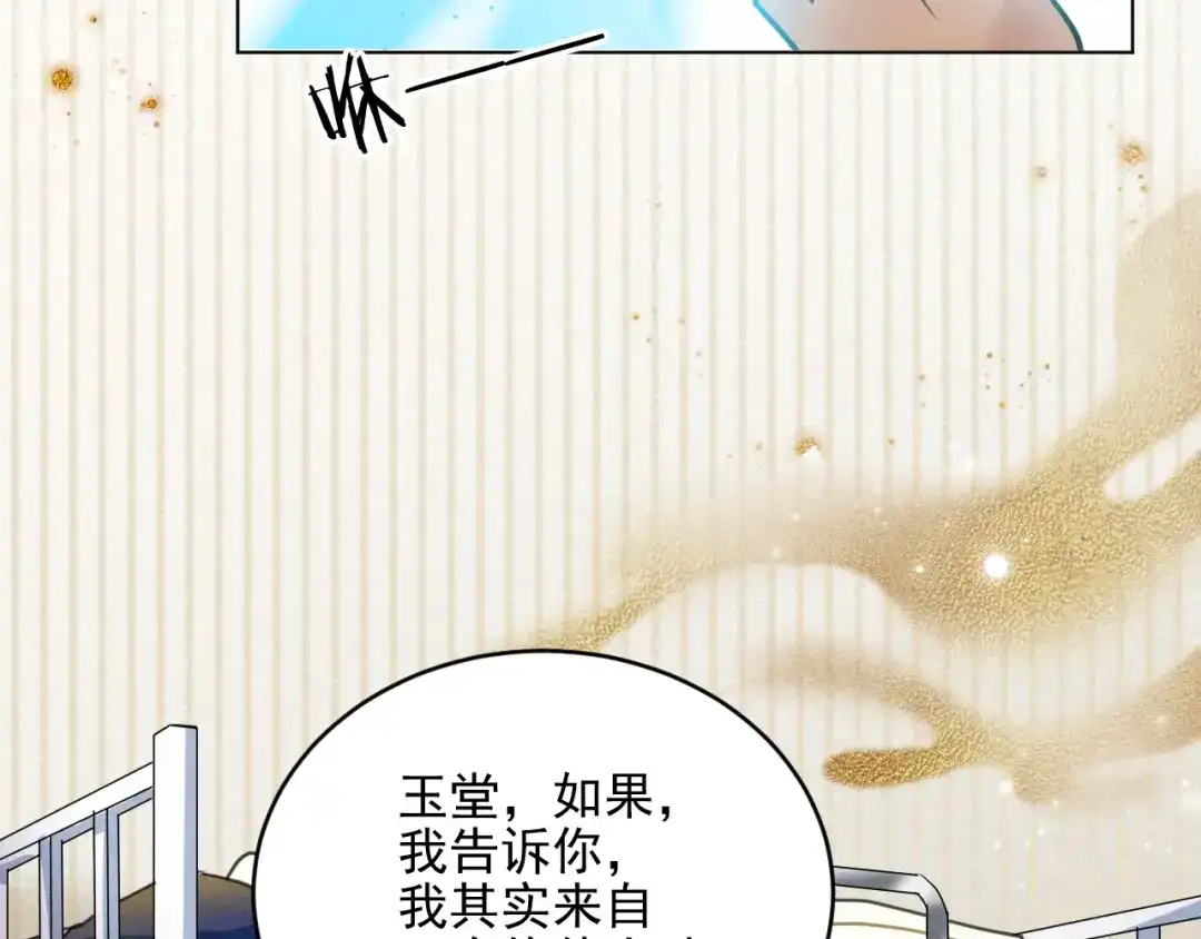 《修仙吗？要命的那种！》41 上篇：莫比乌斯环 第14页