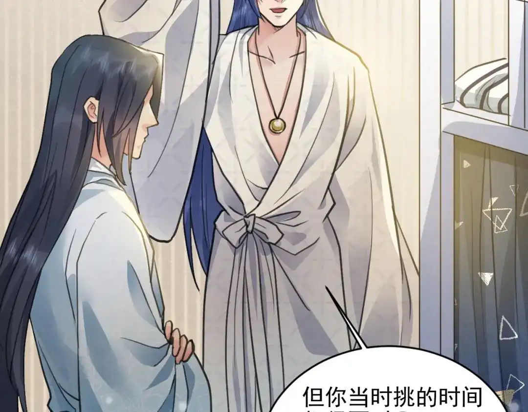 《修仙吗？要命的那种！》41 上篇：莫比乌斯环 第25页