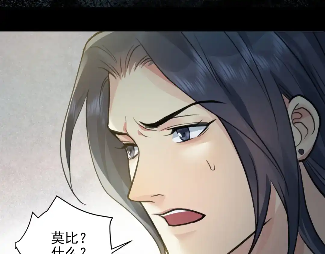 《修仙吗？要命的那种！》41 上篇：莫比乌斯环 第63页