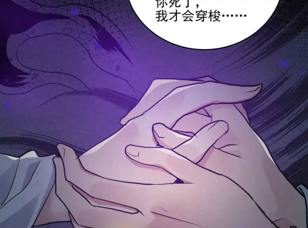 《修仙吗？要命的那种！》41 上篇：莫比乌斯环 第79页