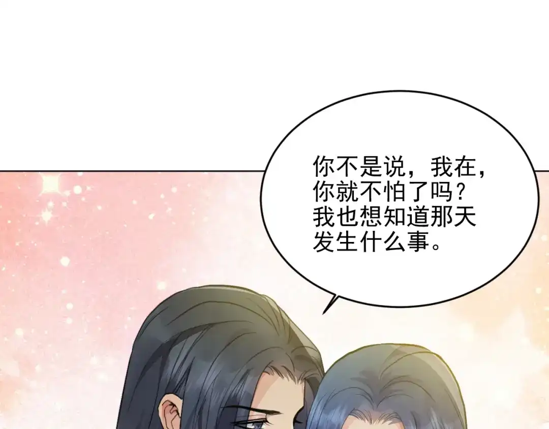 《修仙吗？要命的那种！》41 上篇：莫比乌斯环 第31页