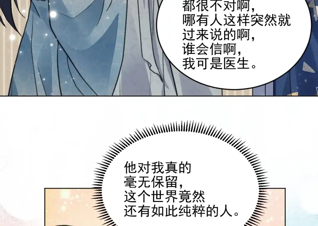 《修仙吗？要命的那种！》41 上篇：莫比乌斯环 第26页