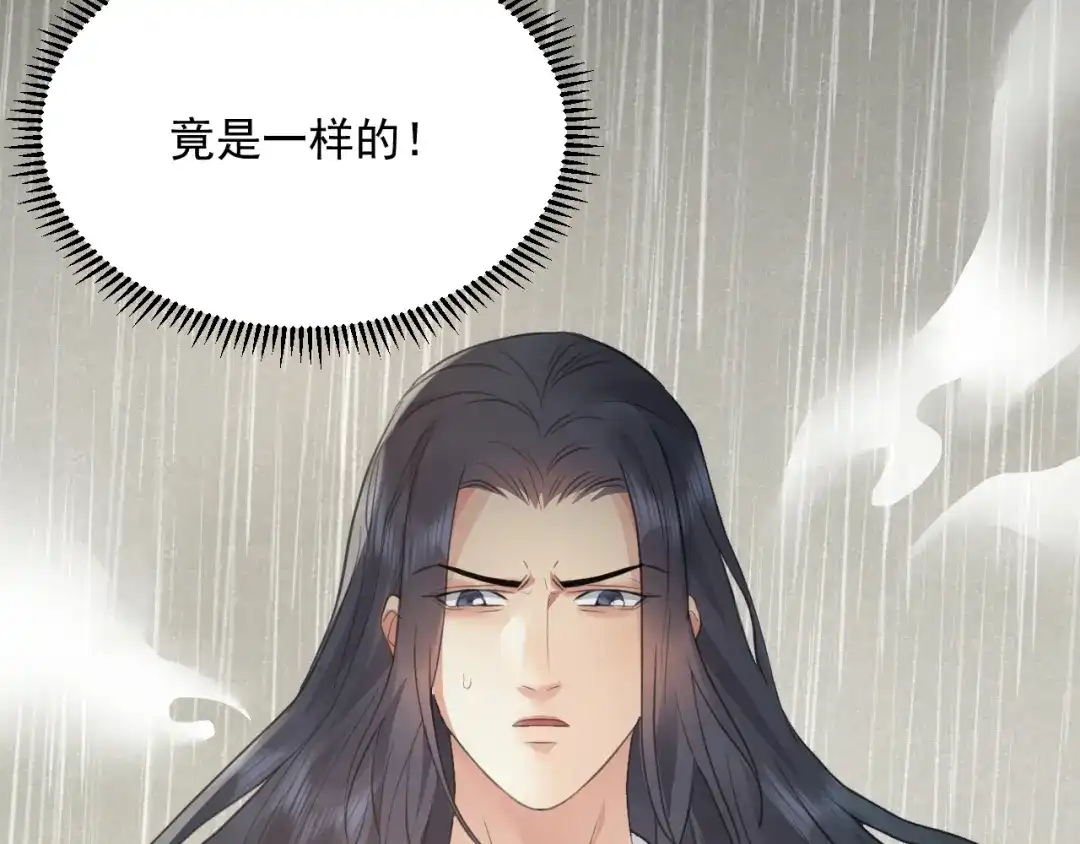 《修仙吗？要命的那种！》41 上篇：莫比乌斯环 第41页