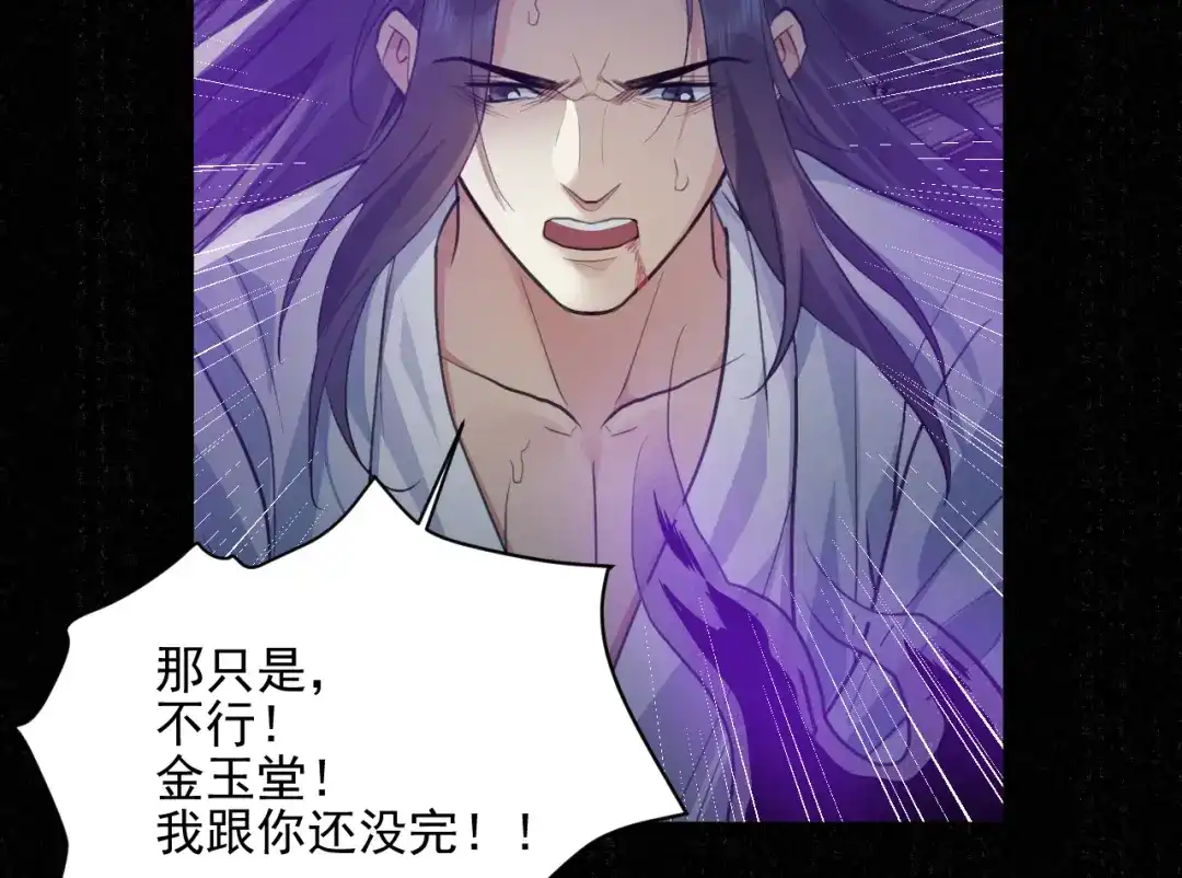 《修仙吗？要命的那种！》41 上篇：莫比乌斯环 第85页