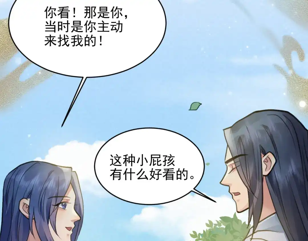 《修仙吗？要命的那种！》41 上篇：莫比乌斯环 第10页