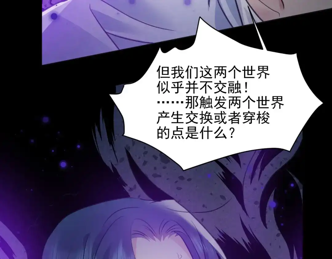 《修仙吗？要命的那种！》41 上篇：莫比乌斯环 第70页