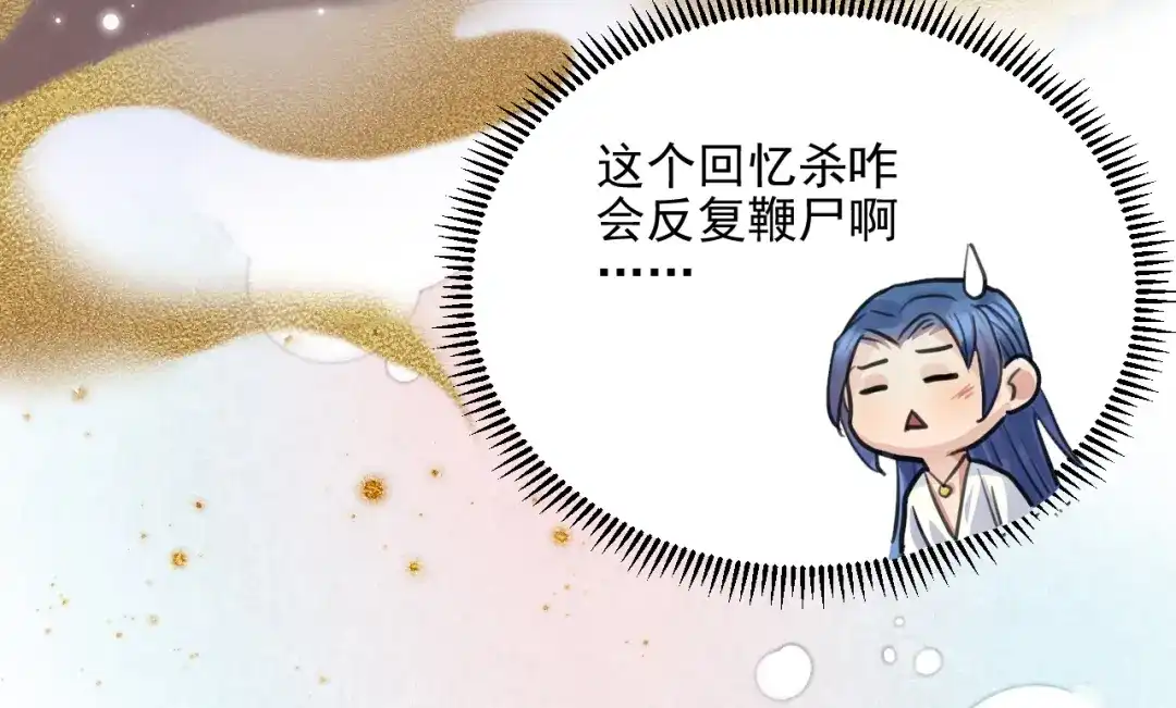 《修仙吗？要命的那种！》41 上篇：莫比乌斯环 第30页