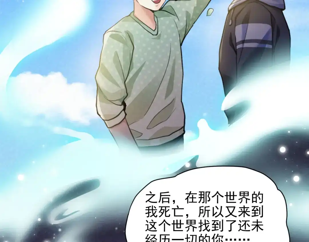 《修仙吗？要命的那种！》41 上篇：莫比乌斯环 第65页