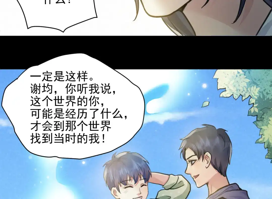 《修仙吗？要命的那种！》41 上篇：莫比乌斯环 第64页