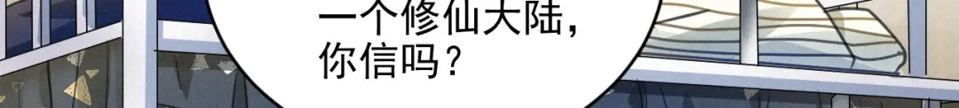 《修仙吗？要命的那种！》41 上篇：莫比乌斯环 第15页