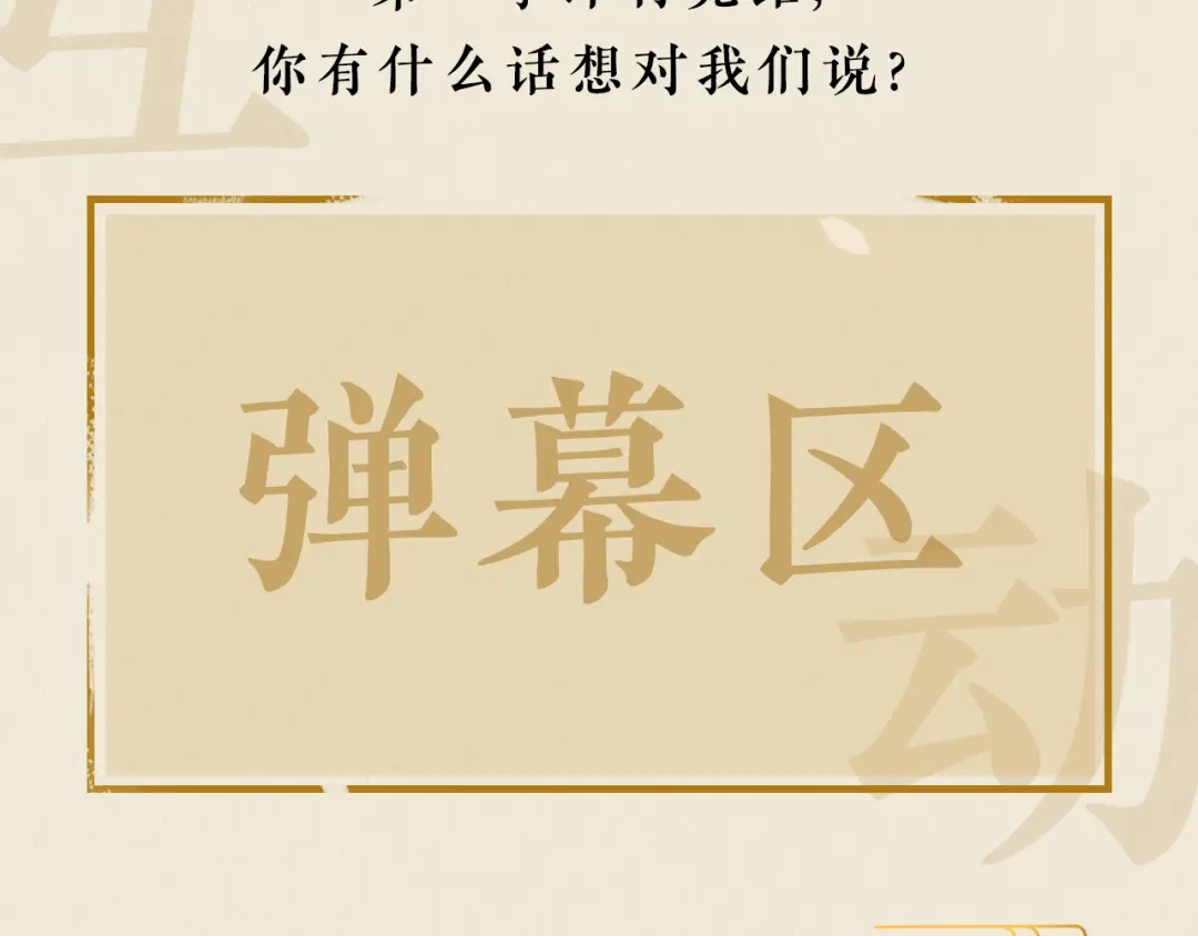 《修仙吗？要命的那种！》41 上篇：莫比乌斯环 第95页