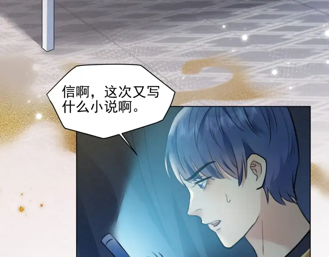 《修仙吗？要命的那种！》41 上篇：莫比乌斯环 第17页