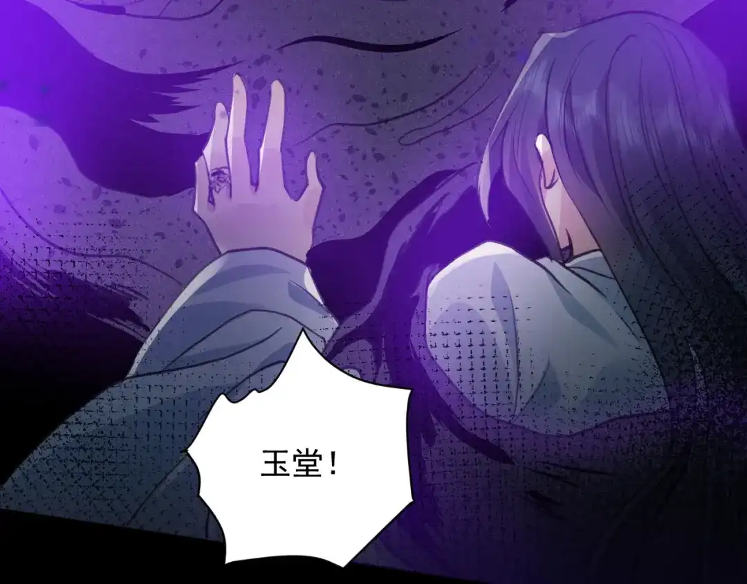 《修仙吗？要命的那种！》42 下篇：尾声 第20页
