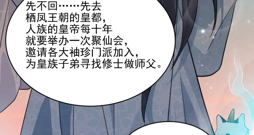 《修仙吗？要命的那种！》42 下篇：尾声 第70页