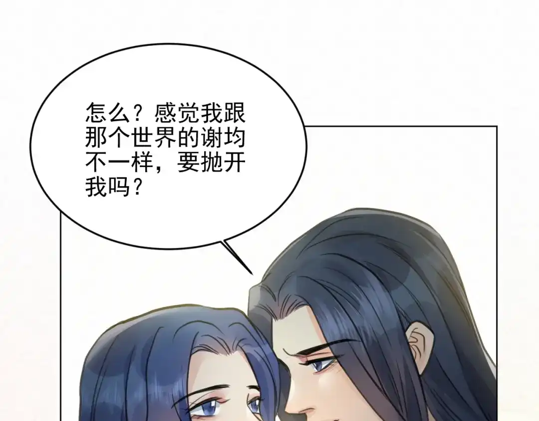 《修仙吗？要命的那种！》42 下篇：尾声 第52页