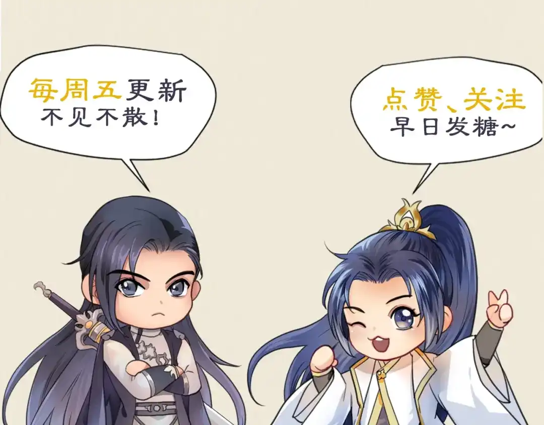 《修仙吗？要命的那种！》42 下篇：尾声 第84页