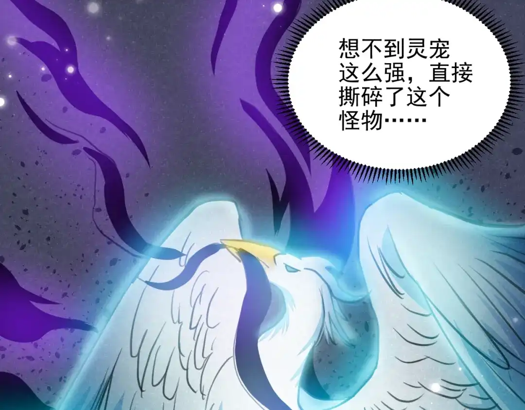 《修仙吗？要命的那种！》42 下篇：尾声 第46页