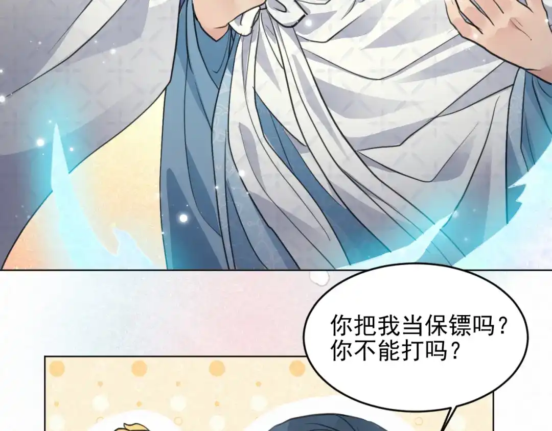 《修仙吗？要命的那种！》42 下篇：尾声 第65页