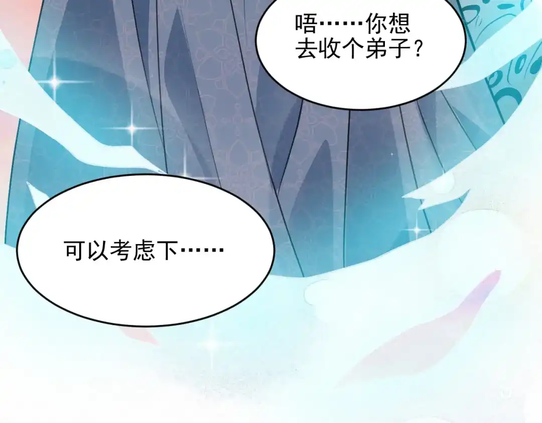 《修仙吗？要命的那种！》42 下篇：尾声 第71页