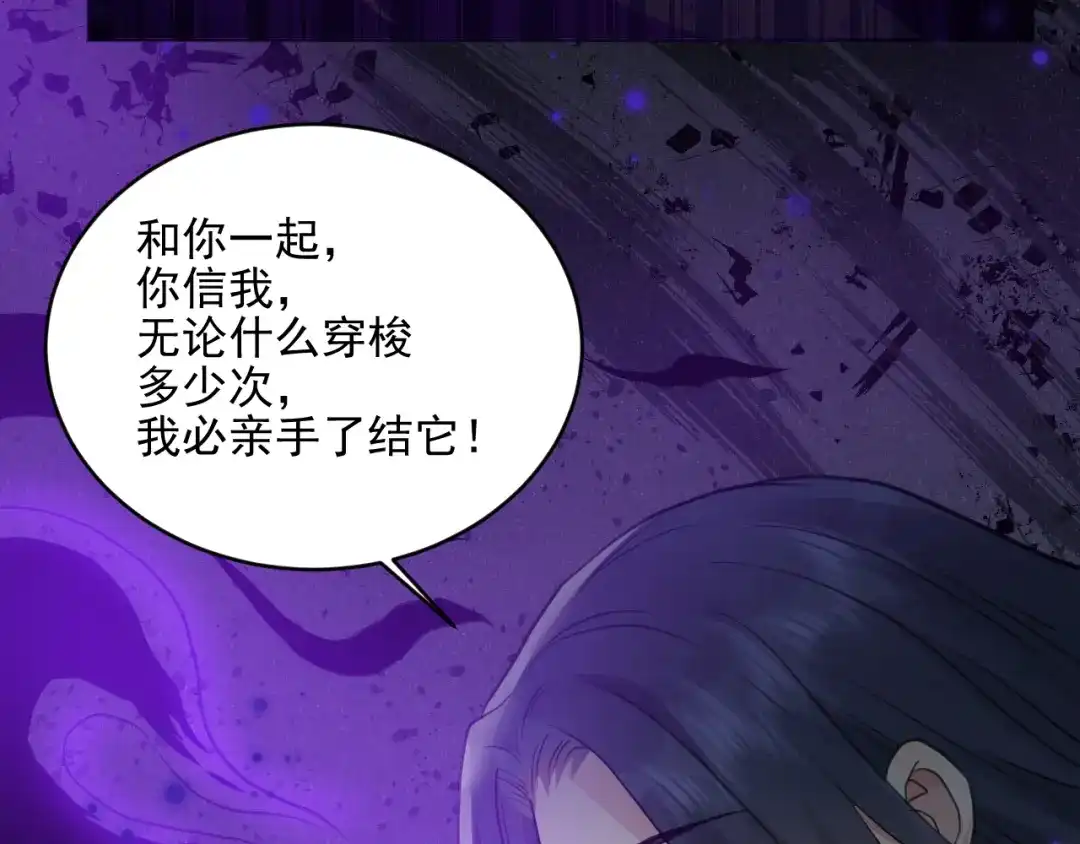 《修仙吗？要命的那种！》42 下篇：尾声 第10页