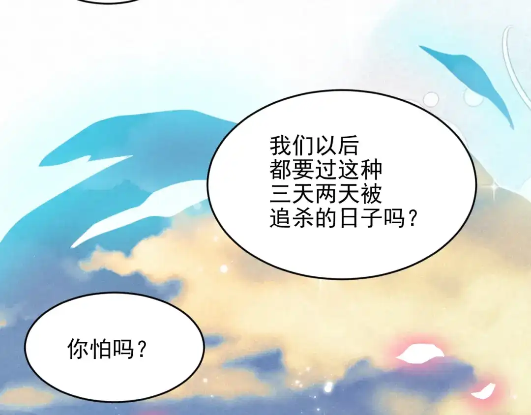 《修仙吗？要命的那种！》42 下篇：尾声 第67页