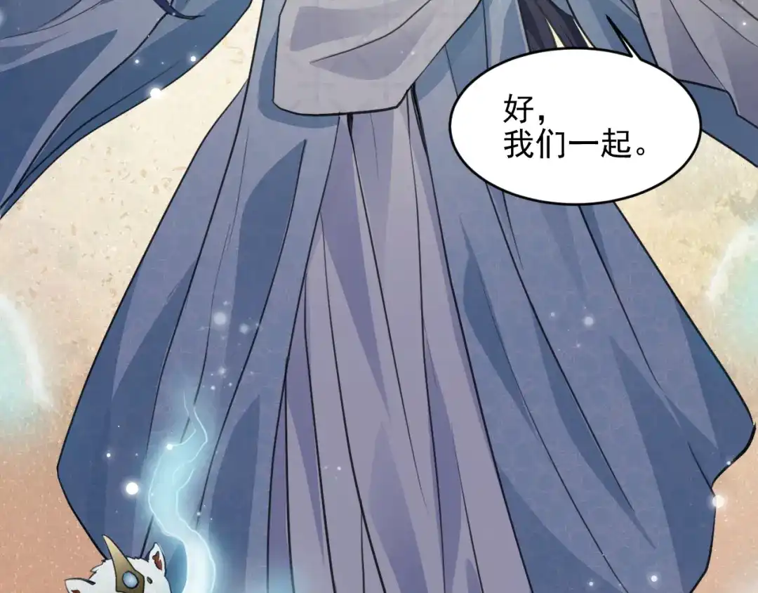 《修仙吗？要命的那种！》42 下篇：尾声 第61页