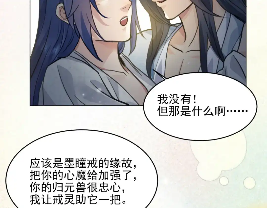 《修仙吗？要命的那种！》42 下篇：尾声 第53页