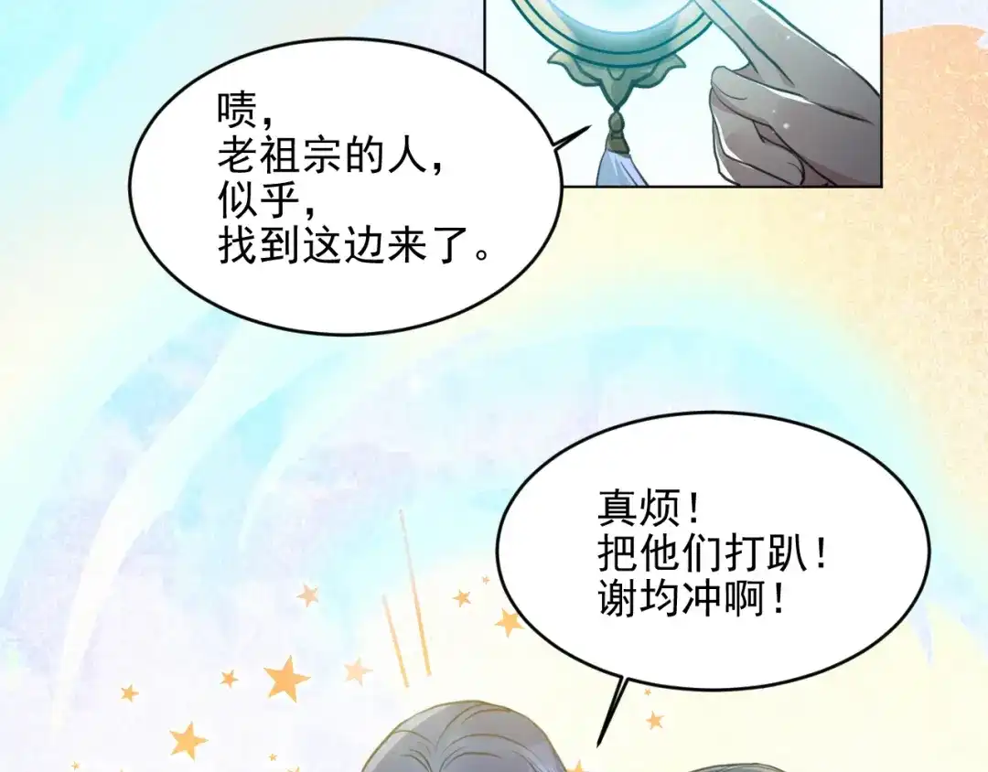 《修仙吗？要命的那种！》42 下篇：尾声 第63页
