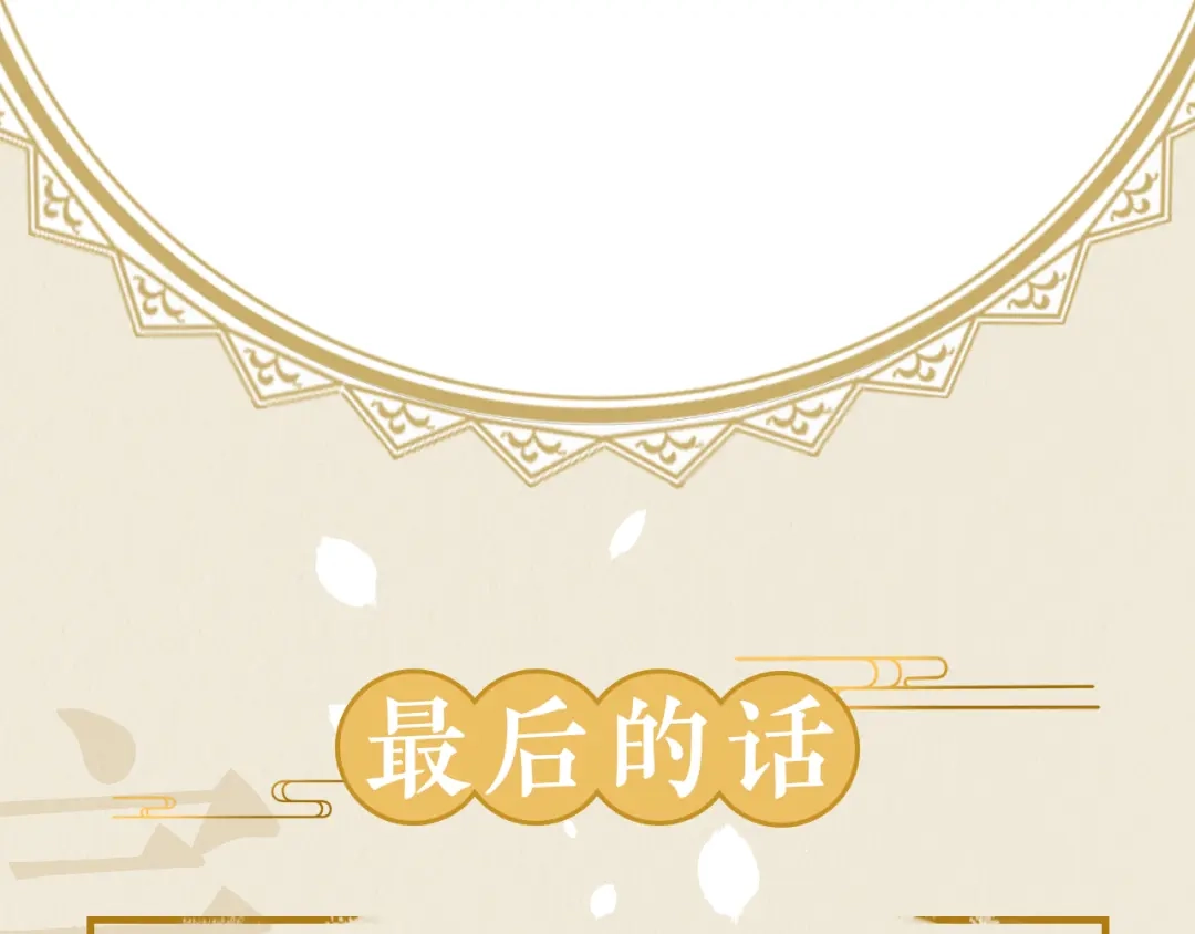 《修仙吗？要命的那种！》42 下篇：尾声 第75页
