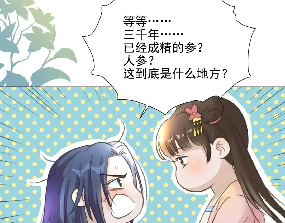 《修仙吗？要命的那种！》03 这是你的小说世界吗？ 第8页